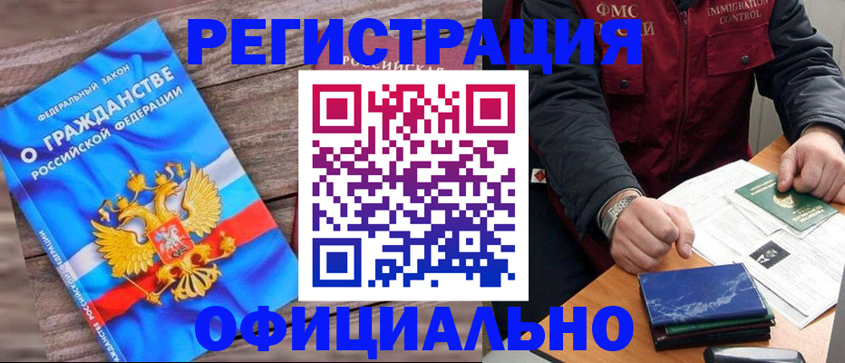 временная регистрация недорого в Котовске