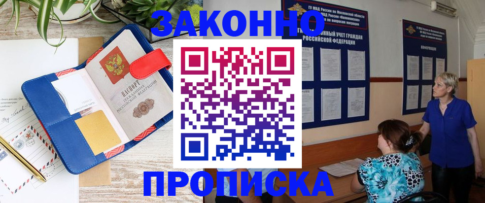 временная регистрация недорого в Котовске