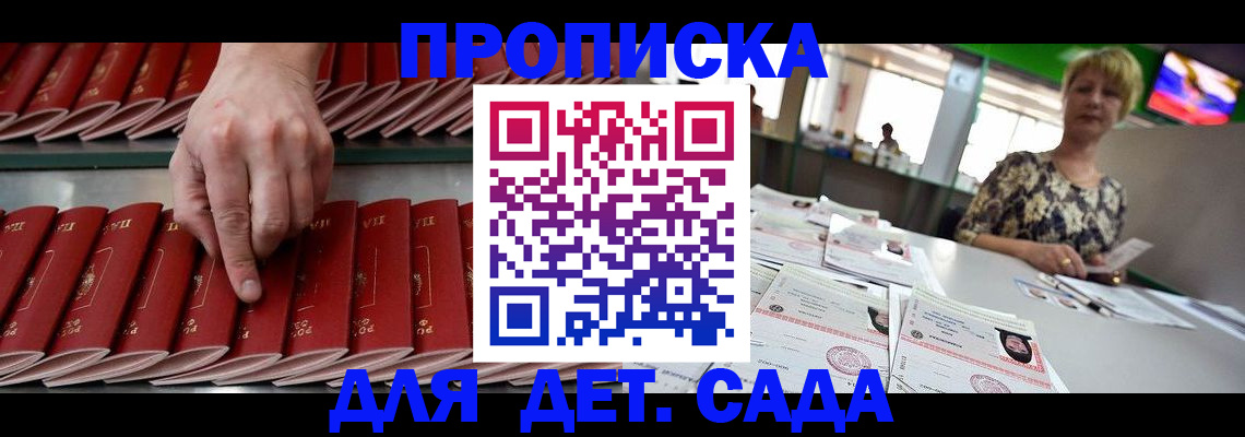 временная регистрация 2025 в Котовске