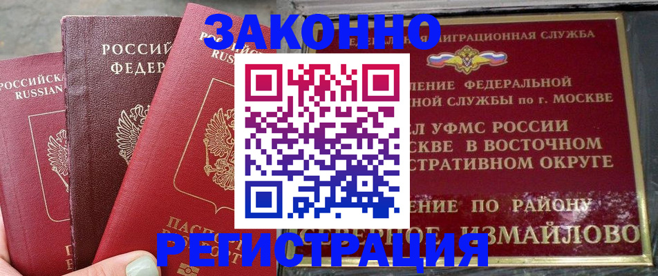 прописка от собственника в Котовске