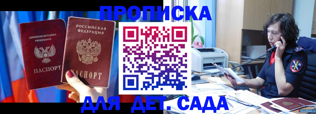 прописка в квартире в Котовске