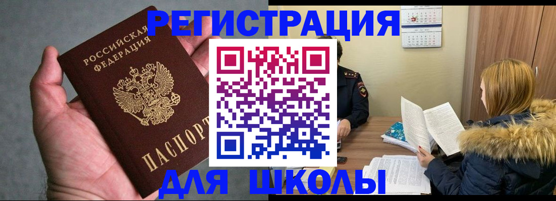временная регистрация законно в Котовске