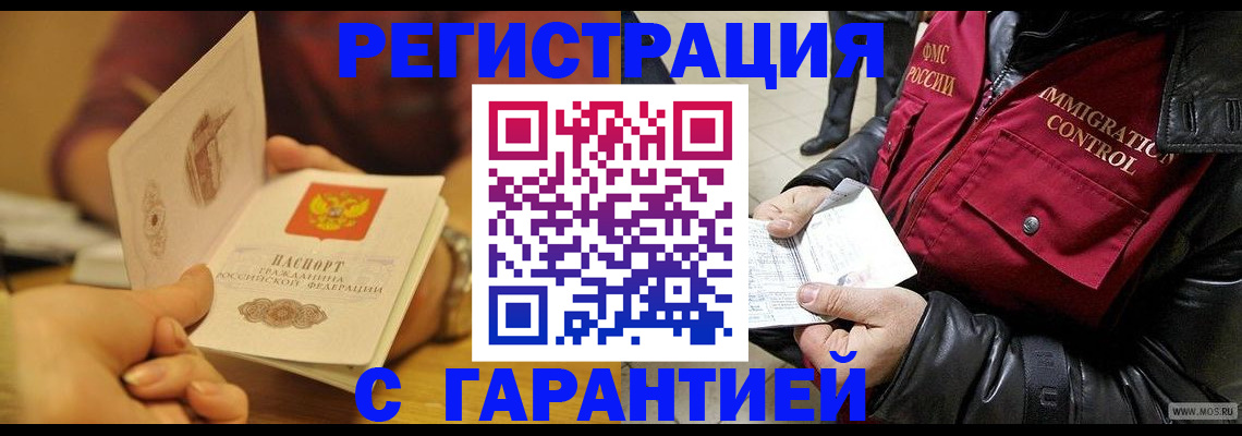 временная регистрация гарантия в Котовске